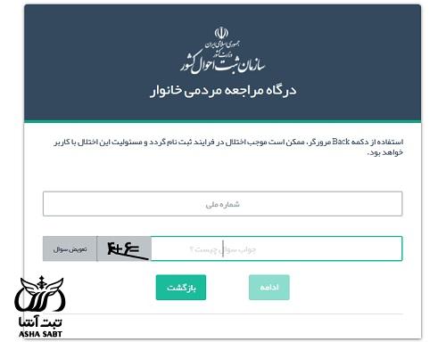 احراز هویت سنجی ثبت احوال